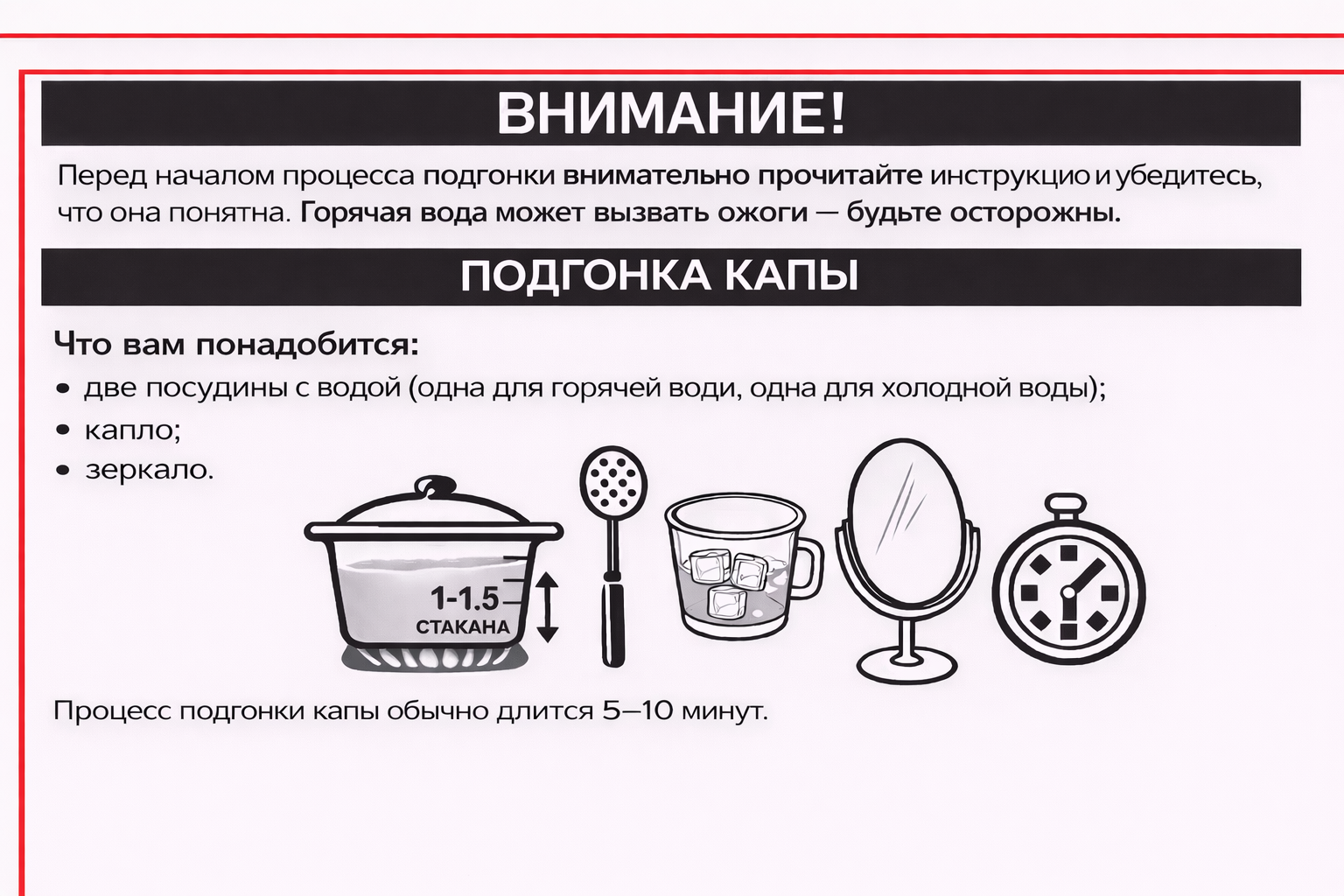 Внимание: работа с горячей водой может быть опасна!