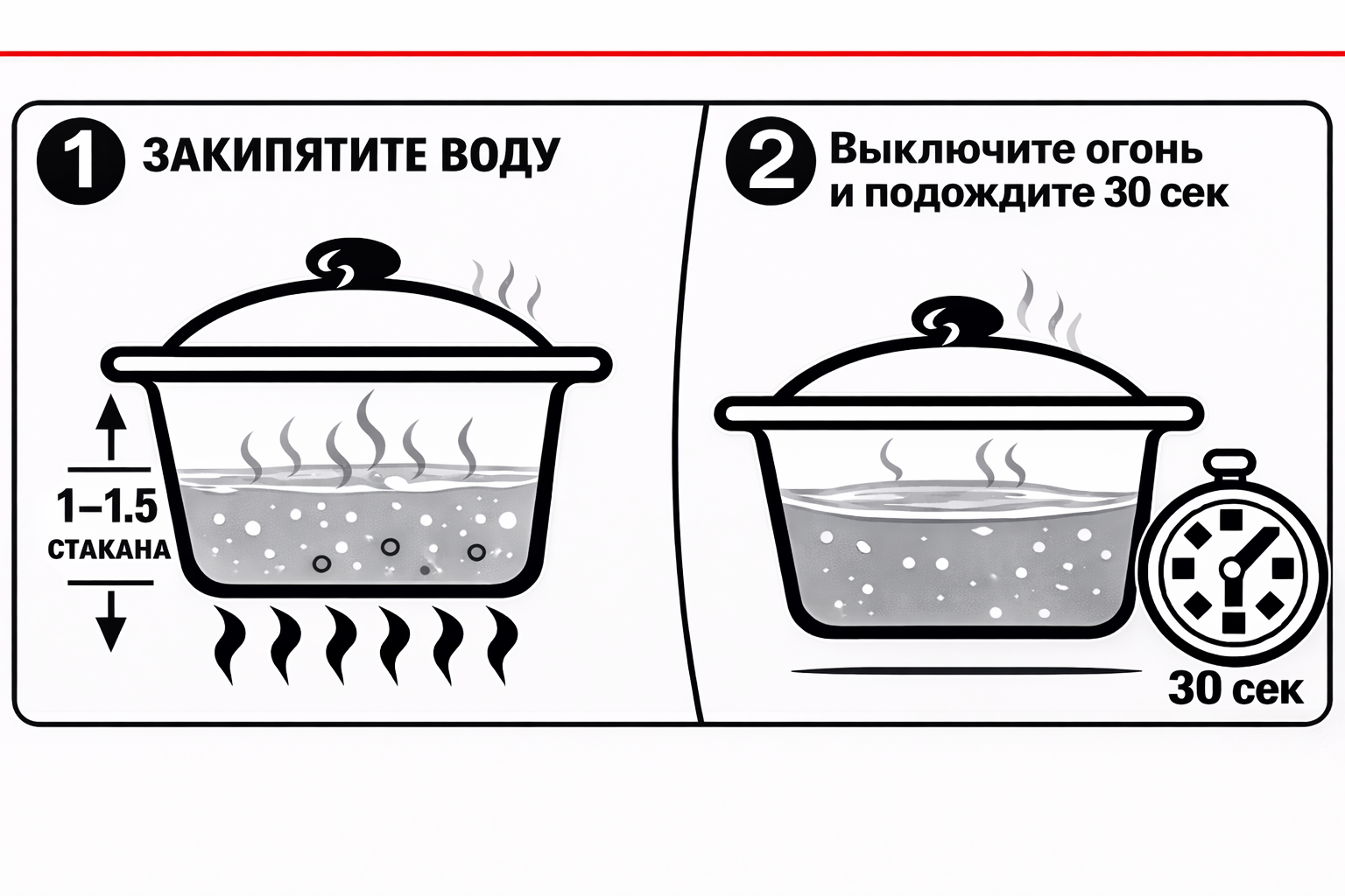 Закипятите воду и подождите 30 секунд