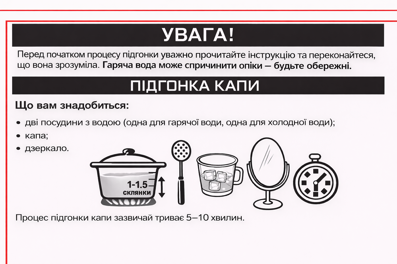 Увага: робота з гарячою водою