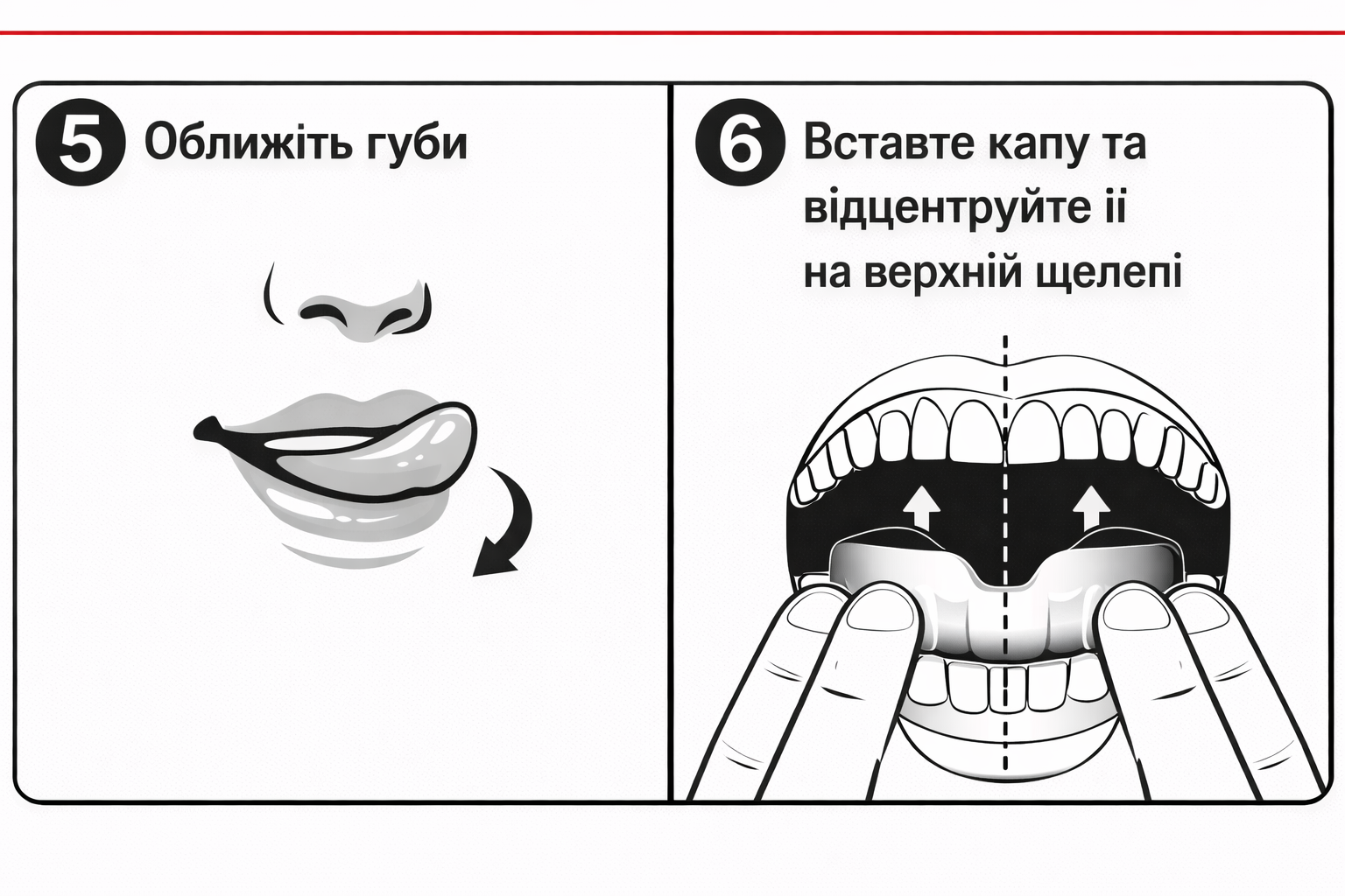 Оближіть губи та відцентруйте капу