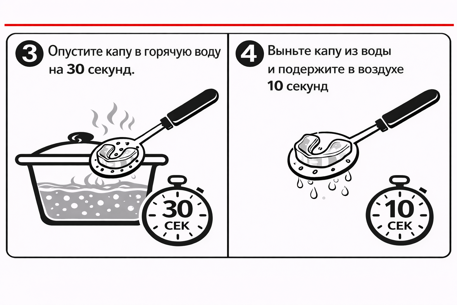 Опустите капу в горячую воду на 30 секунд, после чего достаньте и охладите на воздухе