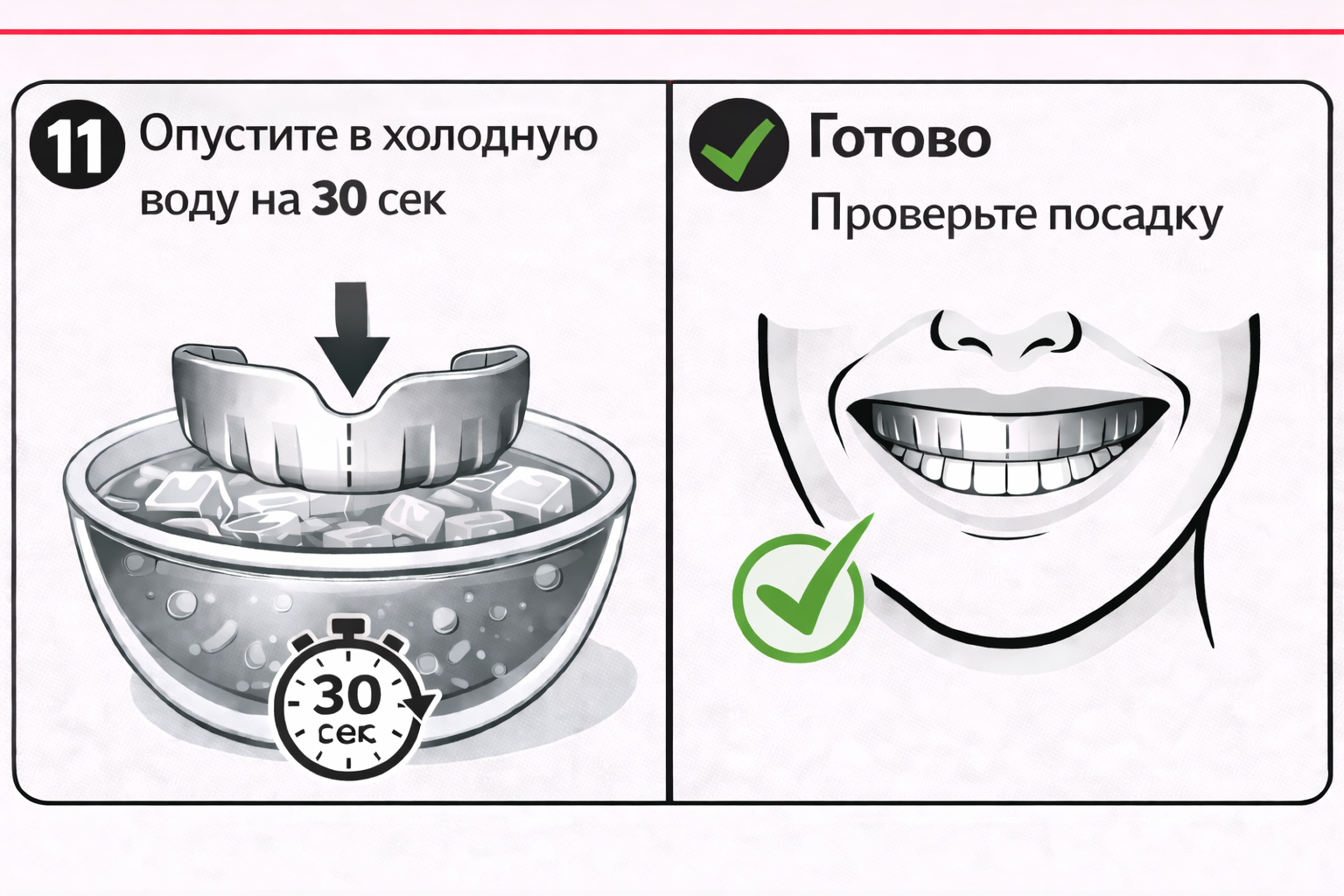Охлаждение капы и проверка посадки